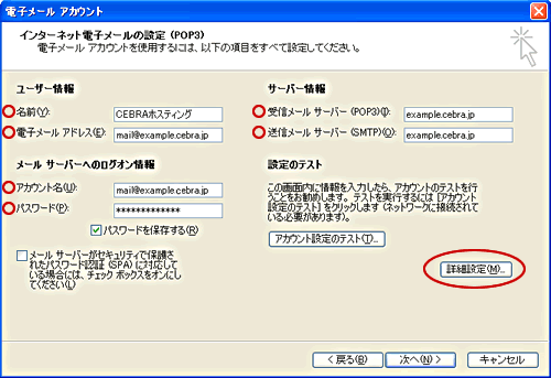 アカウント設定事項