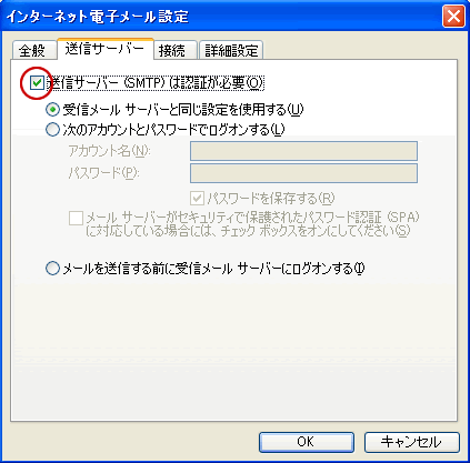 SMTP認証を有効