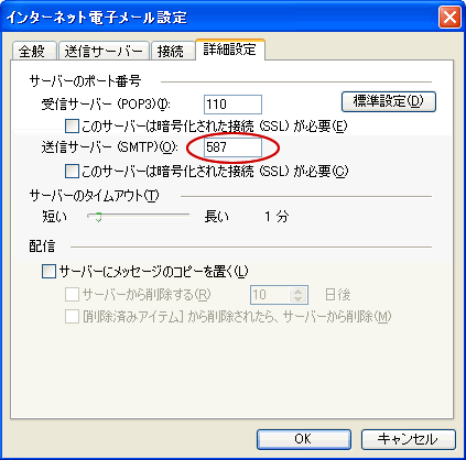 送信メール(SMTP)番号変更
